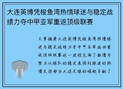 大连英博凭梭鱼湾热情球迷与稳定战绩力夺中甲亚军重返顶级联赛