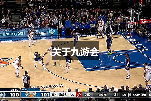 关于九游会